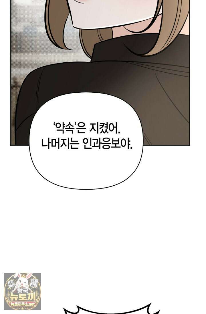 그 정략결혼 제가 할게요 26화 107