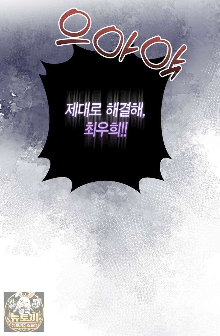 그 정략결혼 제가 할게요 26화 109