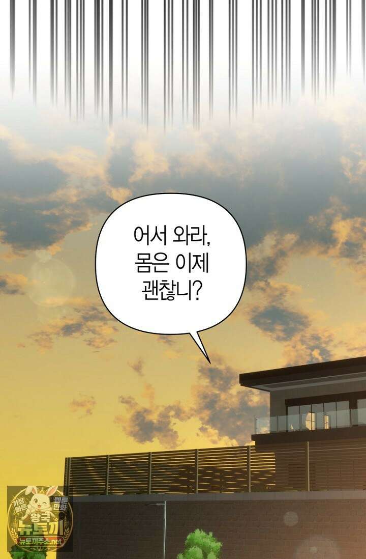 그 정략결혼 제가 할게요 26화 111
