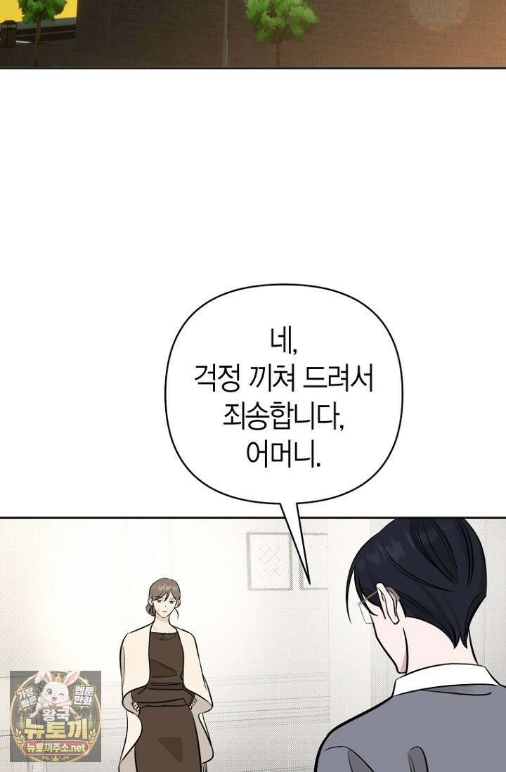 그 정략결혼 제가 할게요 26화 112