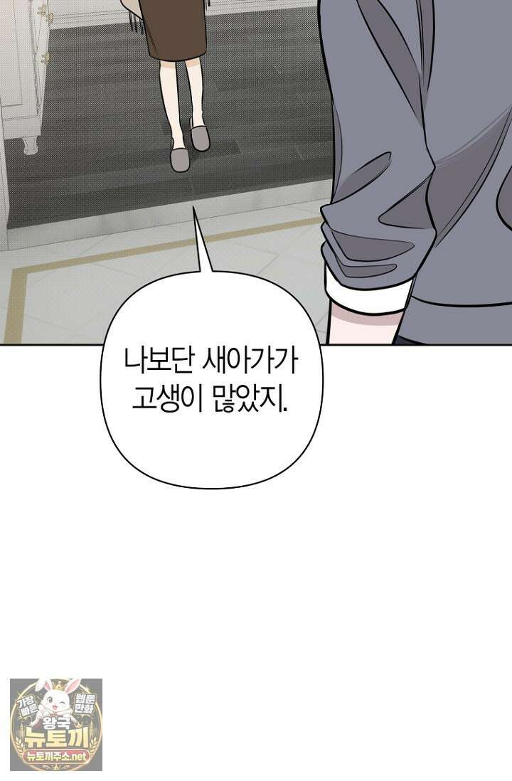 그 정략결혼 제가 할게요 26화 113