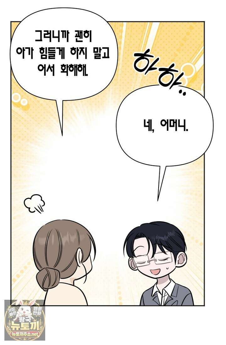 그 정략결혼 제가 할게요 26화 114
