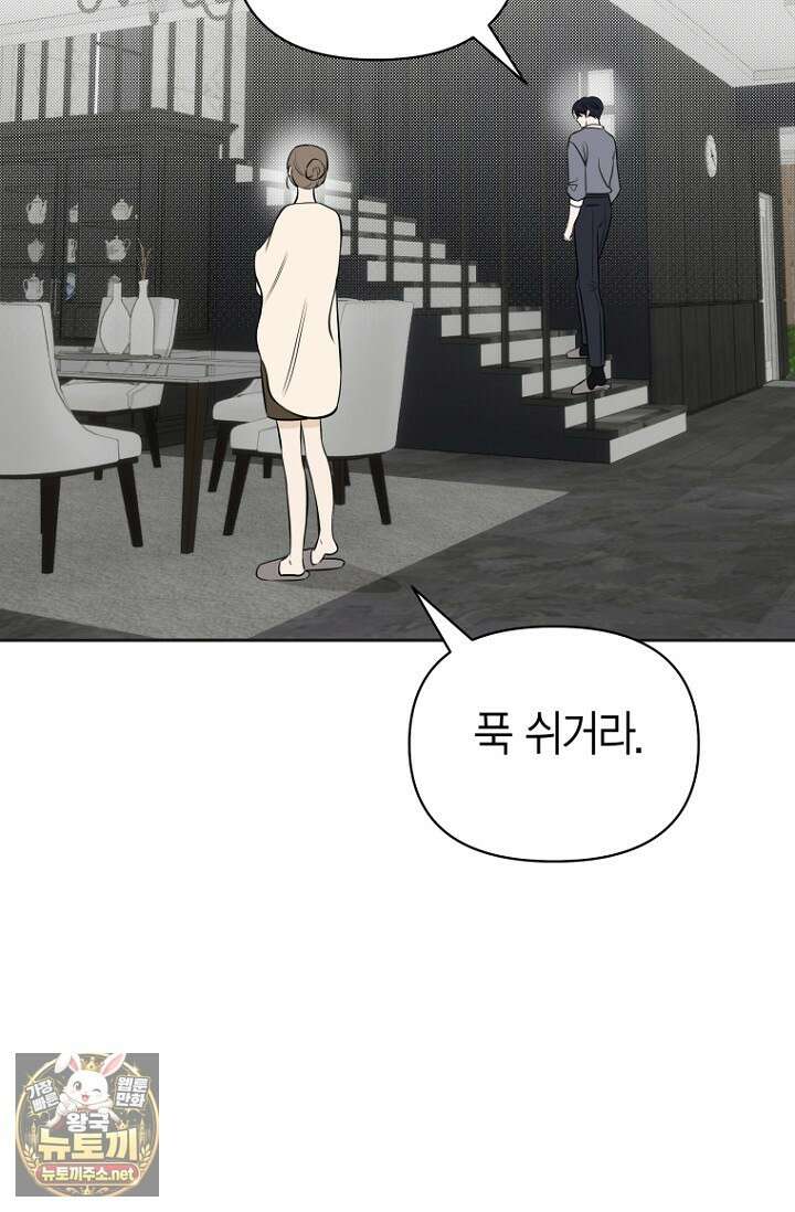 그 정략결혼 제가 할게요 26화 116