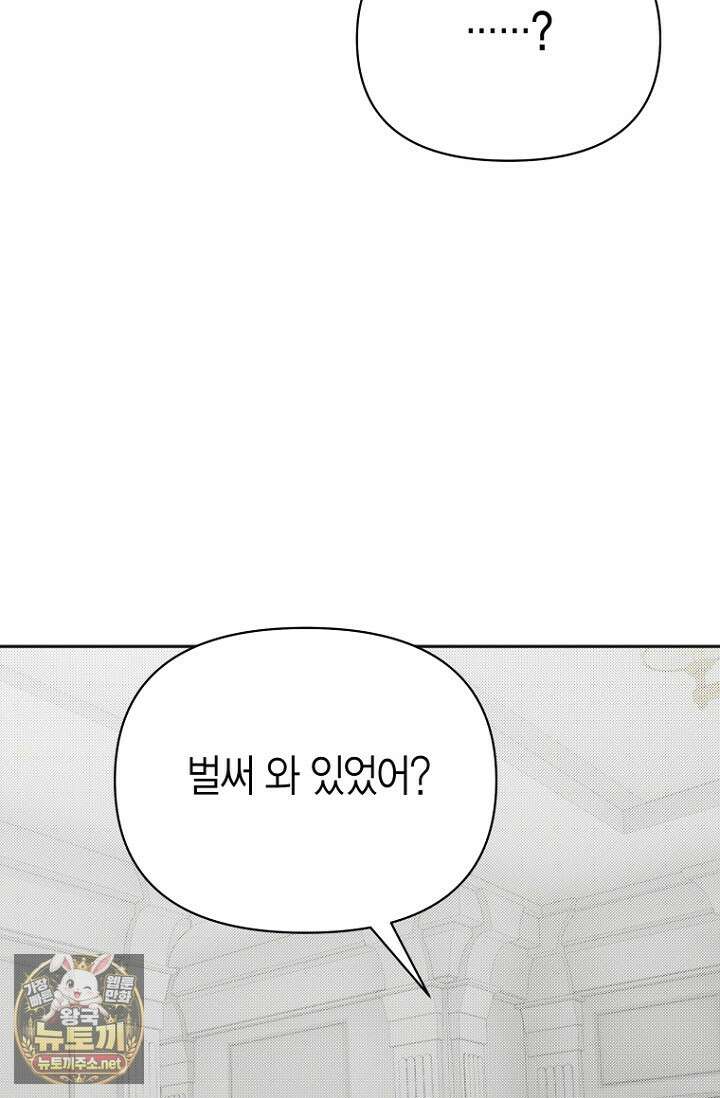 그 정략결혼 제가 할게요 26화 118