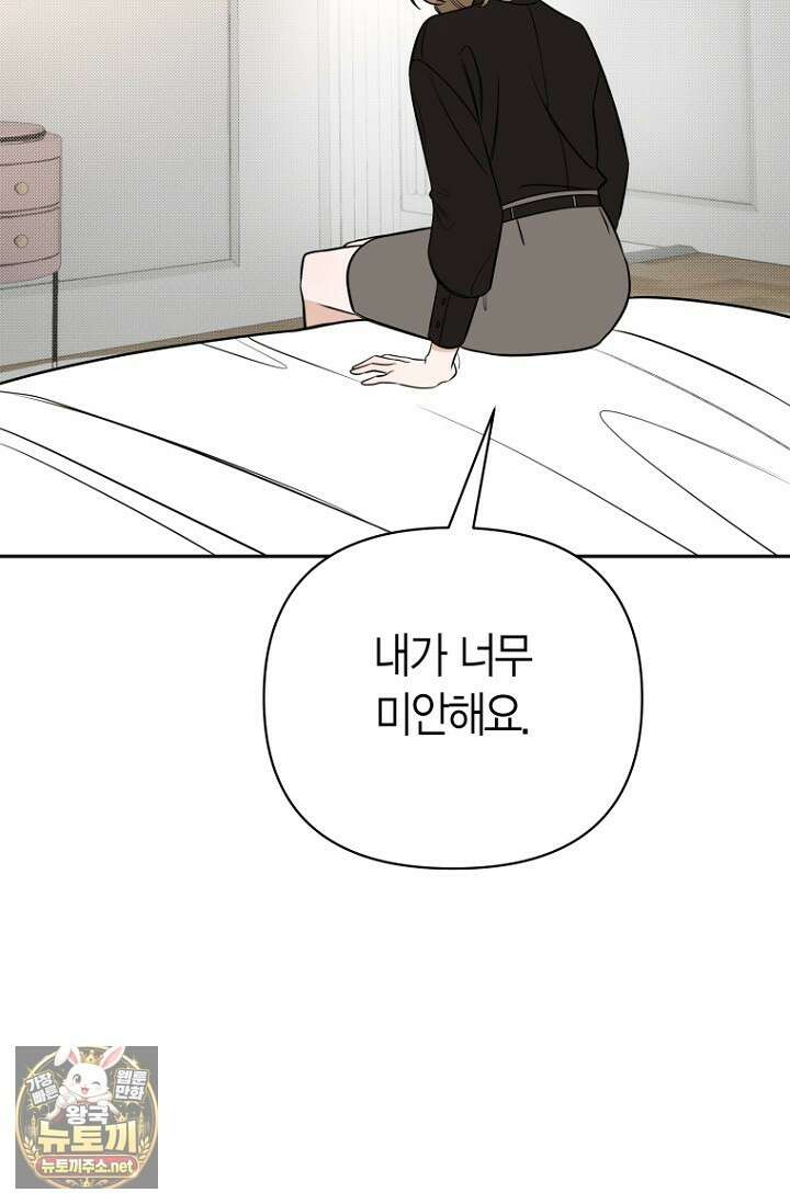 그 정략결혼 제가 할게요 26화 123