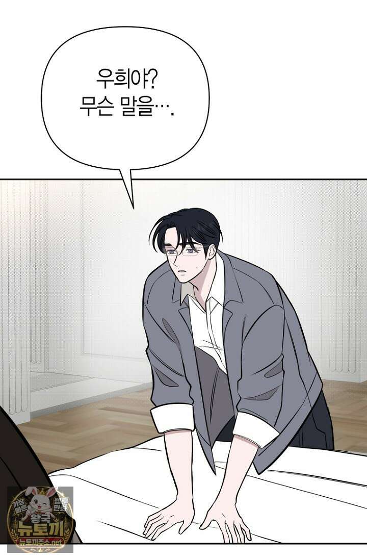 그 정략결혼 제가 할게요 26화 124