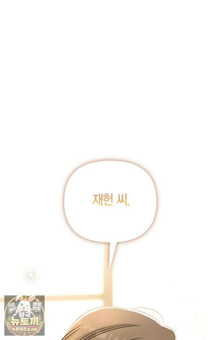 그 정략결혼 제가 할게요 26화 125