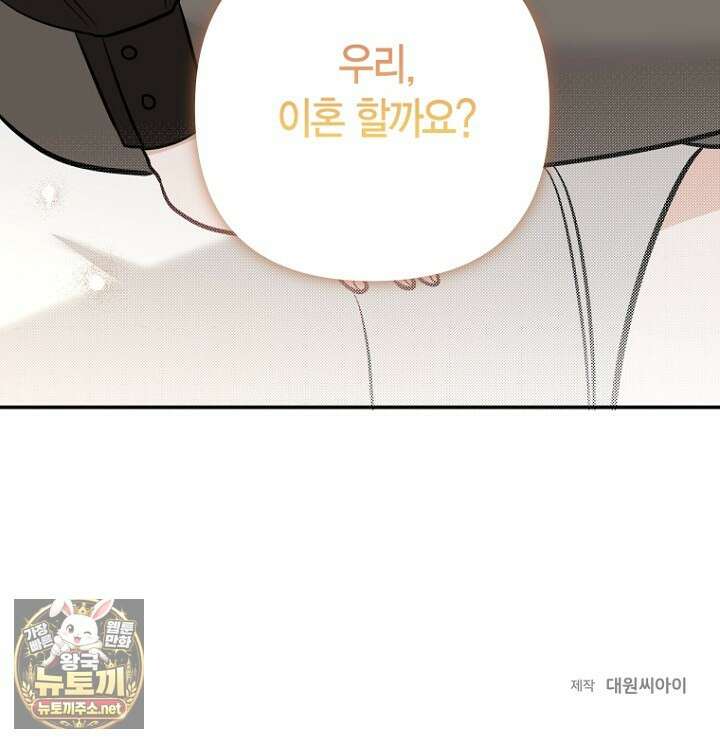 그 정략결혼 제가 할게요 26화 127