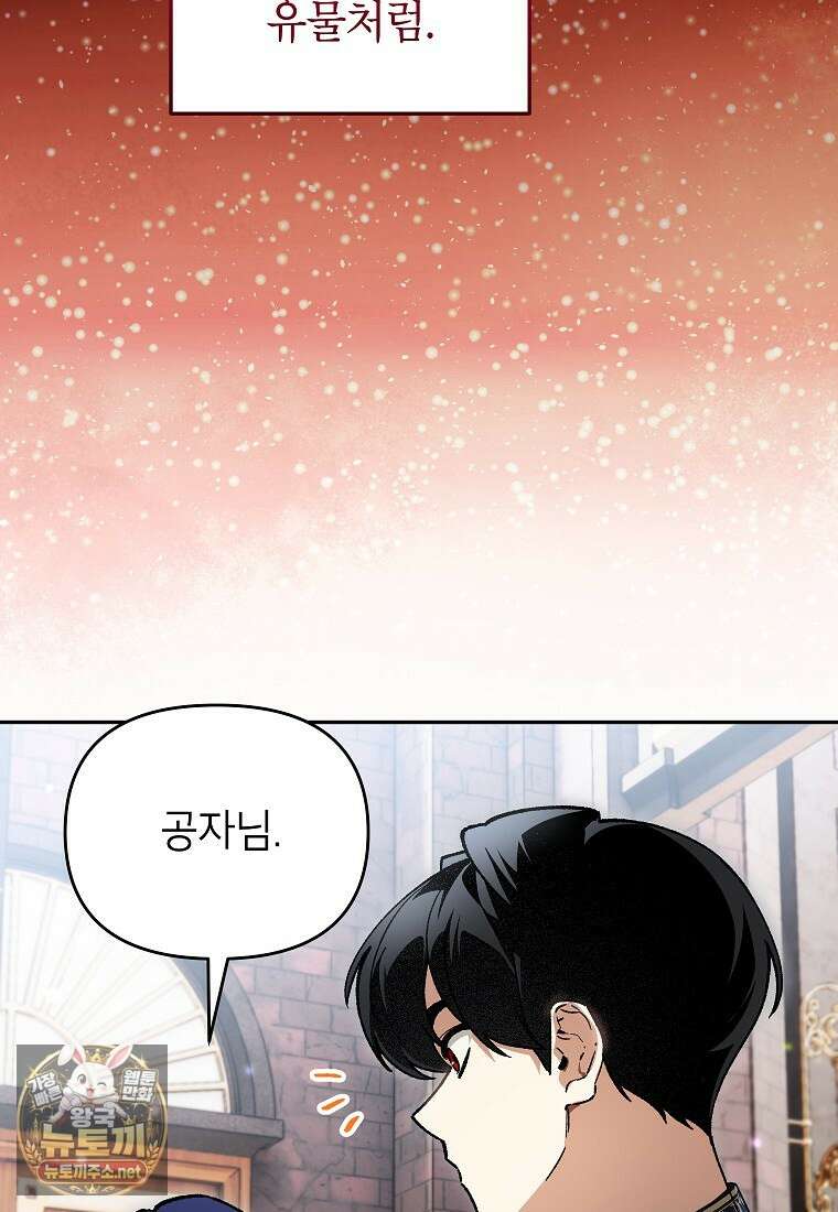 암흑명가 천재 망나니가 되었다 52화 6