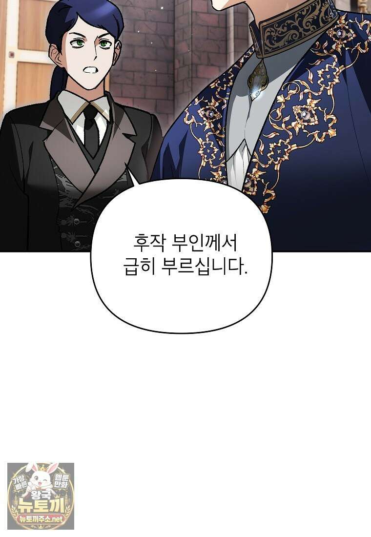암흑명가 천재 망나니가 되었다 52화 7
