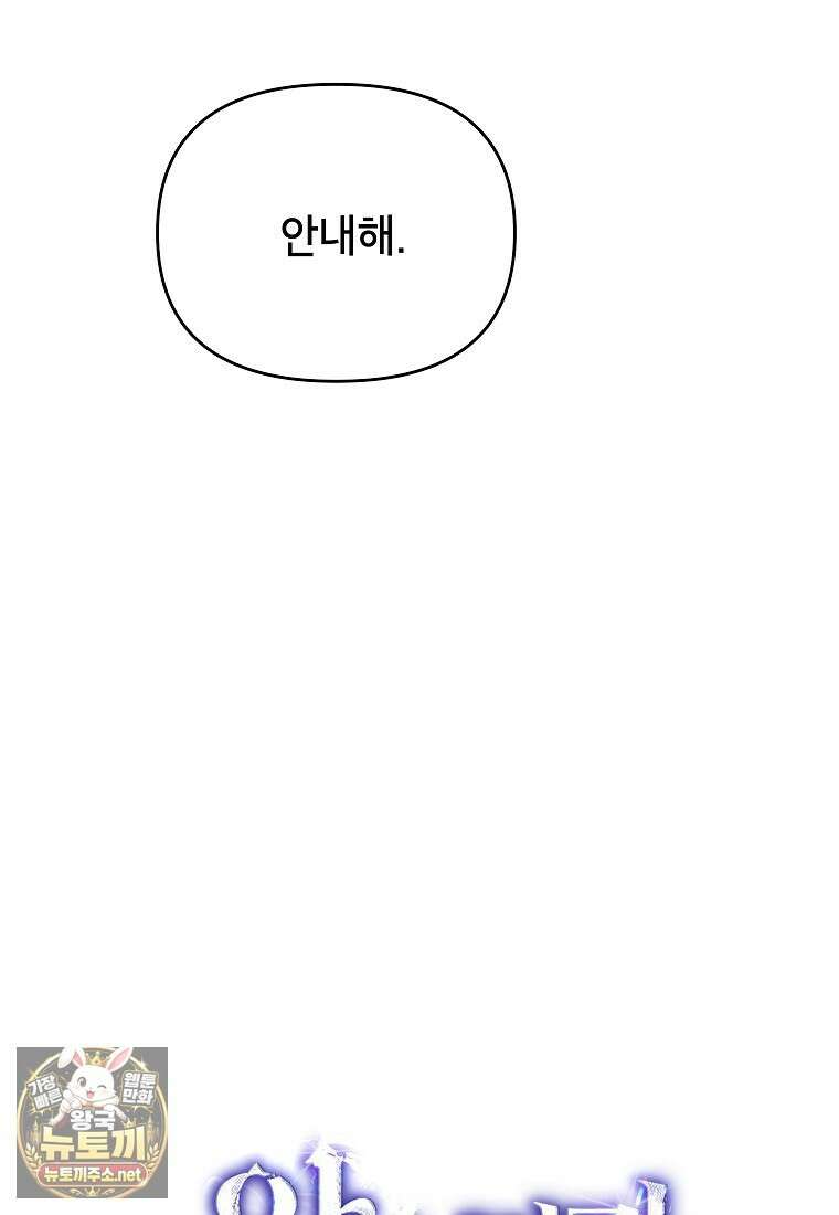 암흑명가 천재 망나니가 되었다 52화 9