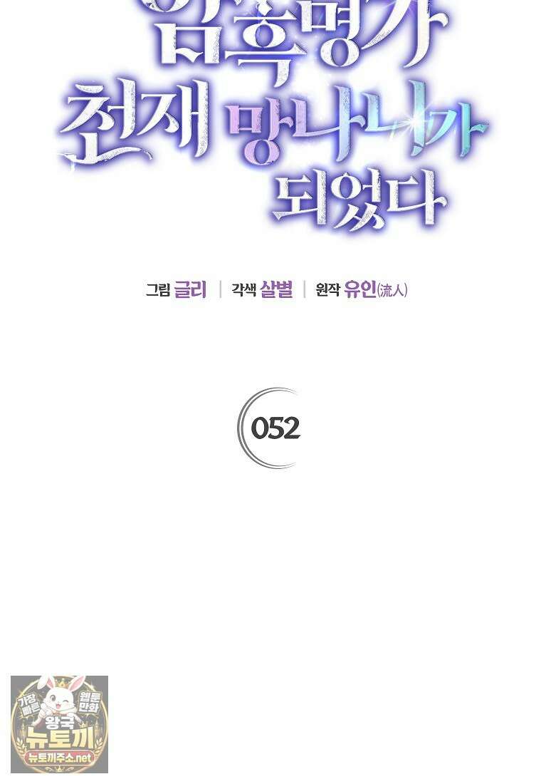 암흑명가 천재 망나니가 되었다 52화 10