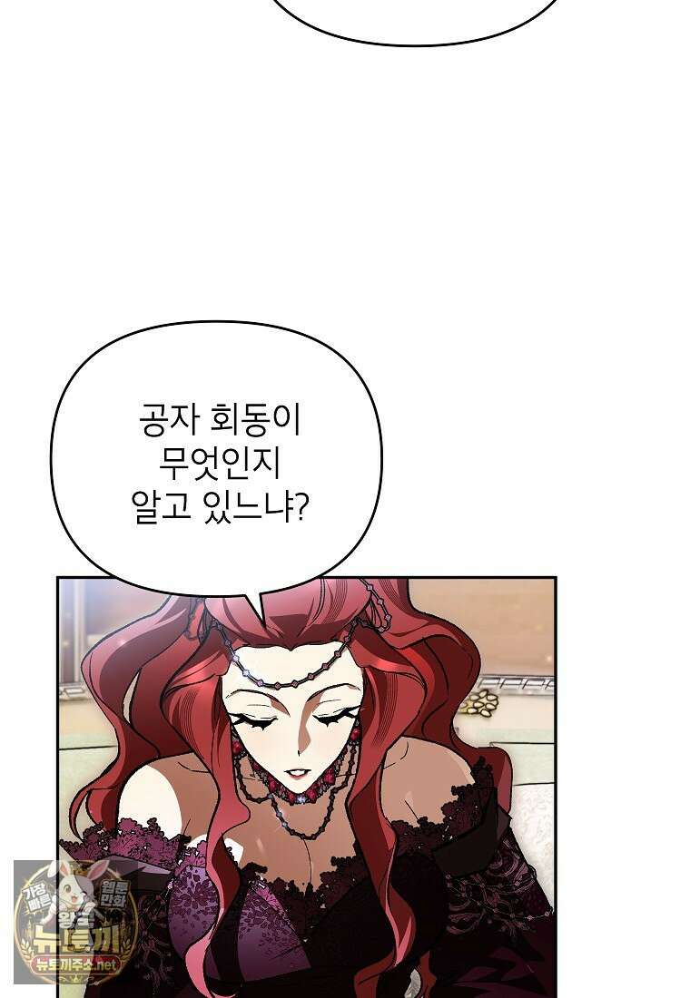 암흑명가 천재 망나니가 되었다 52화 15