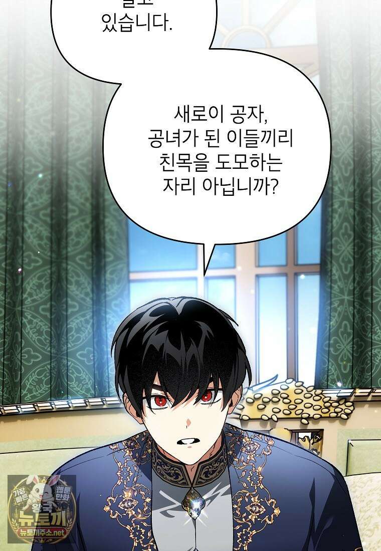 암흑명가 천재 망나니가 되었다 52화 17