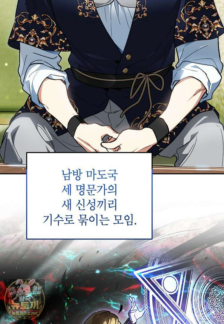 암흑명가 천재 망나니가 되었다 52화 18