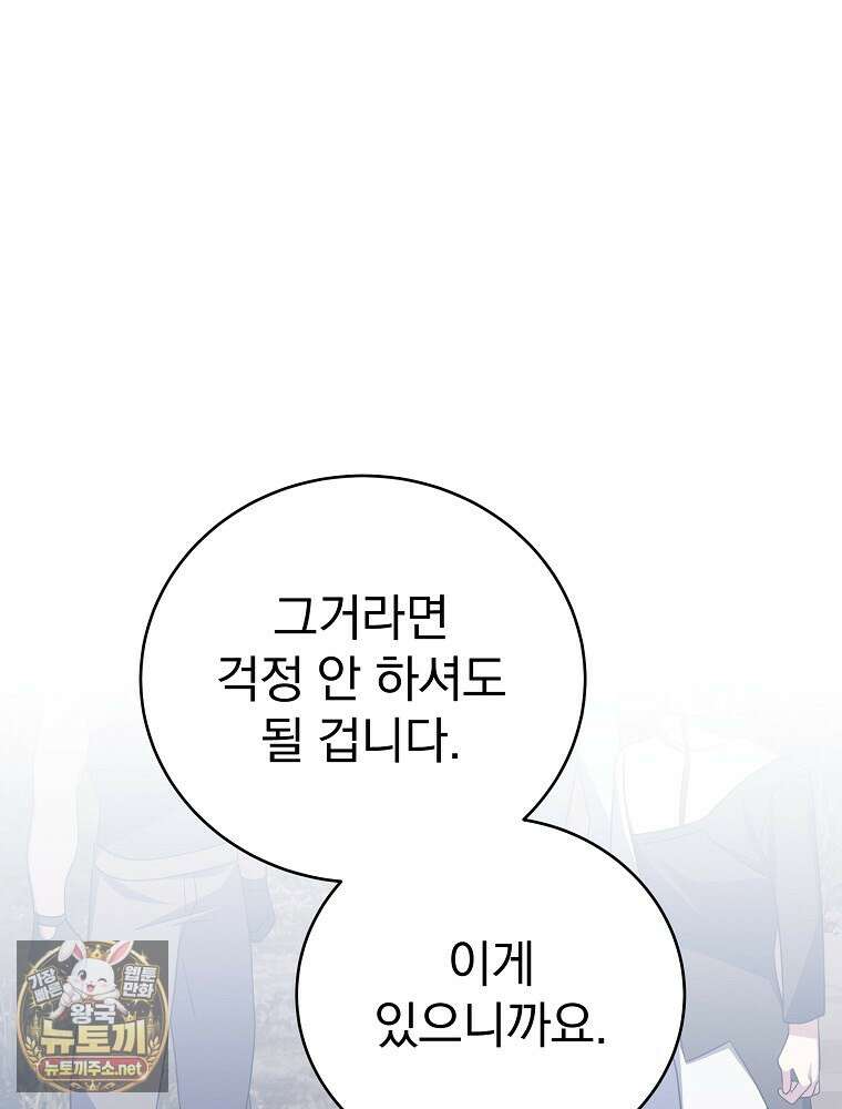 소설 속 엑스트라 156화 1