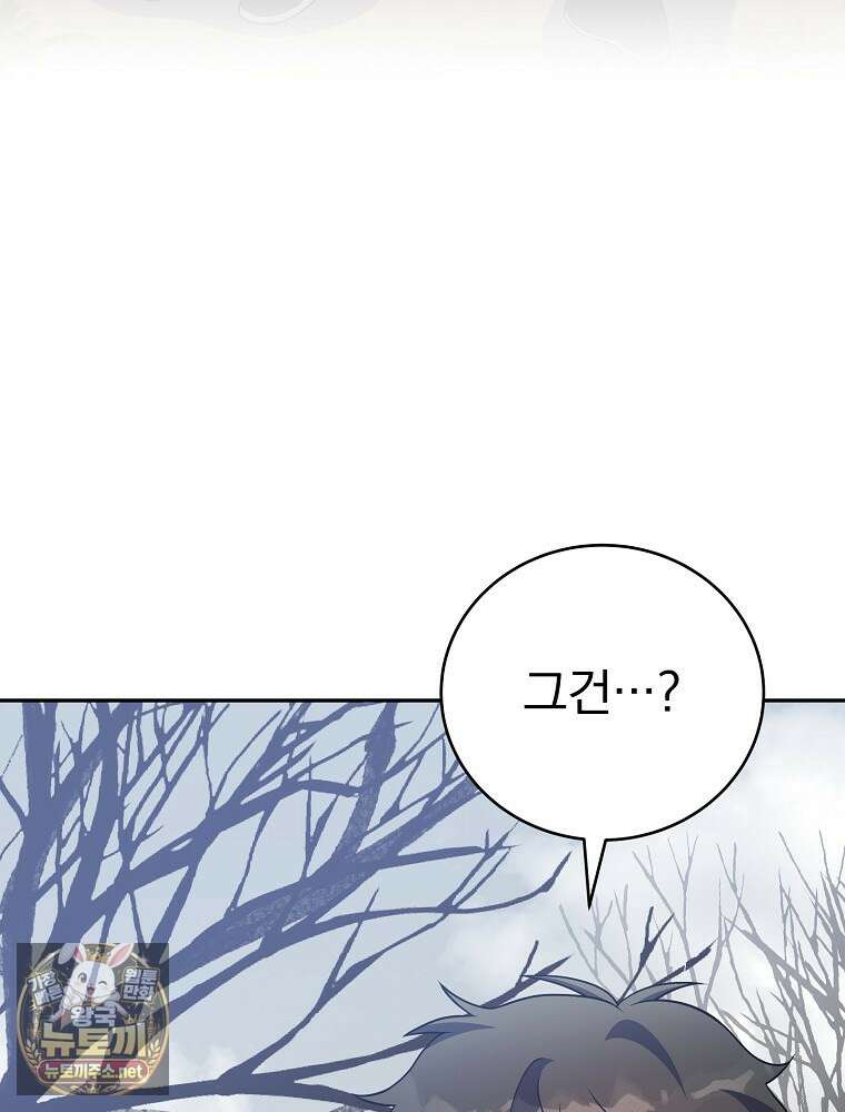 소설 속 엑스트라 156화 4