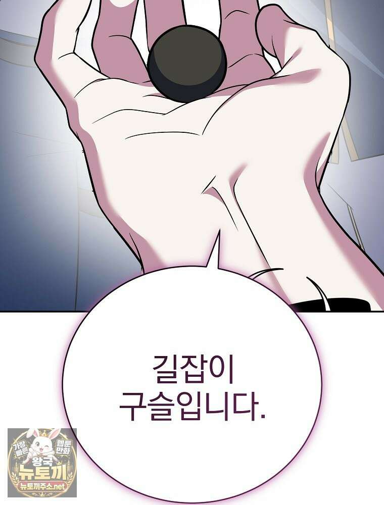 소설 속 엑스트라 156화 6