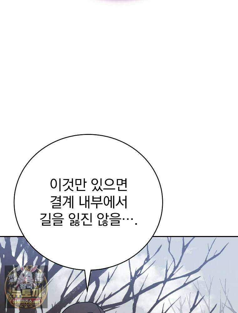 소설 속 엑스트라 156화 7