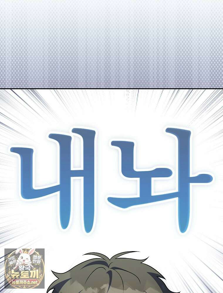 소설 속 엑스트라 156화 9
