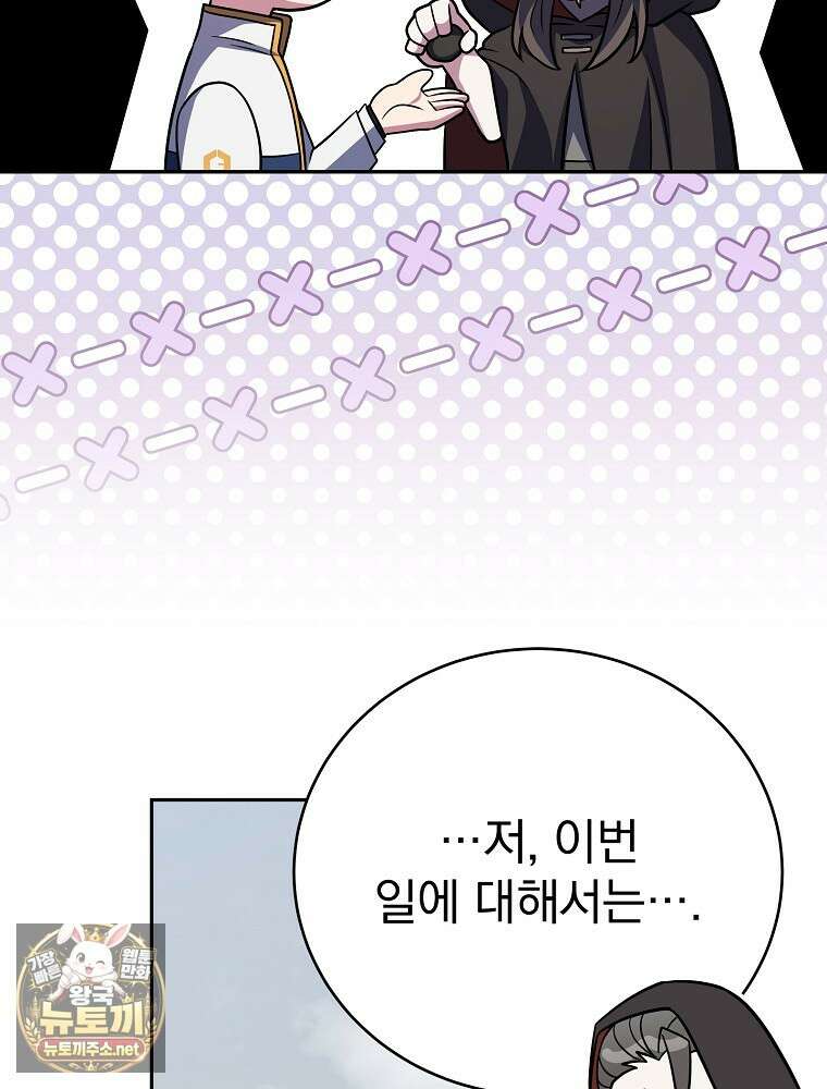 소설 속 엑스트라 156화 12