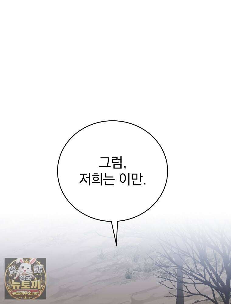 소설 속 엑스트라 156화 14