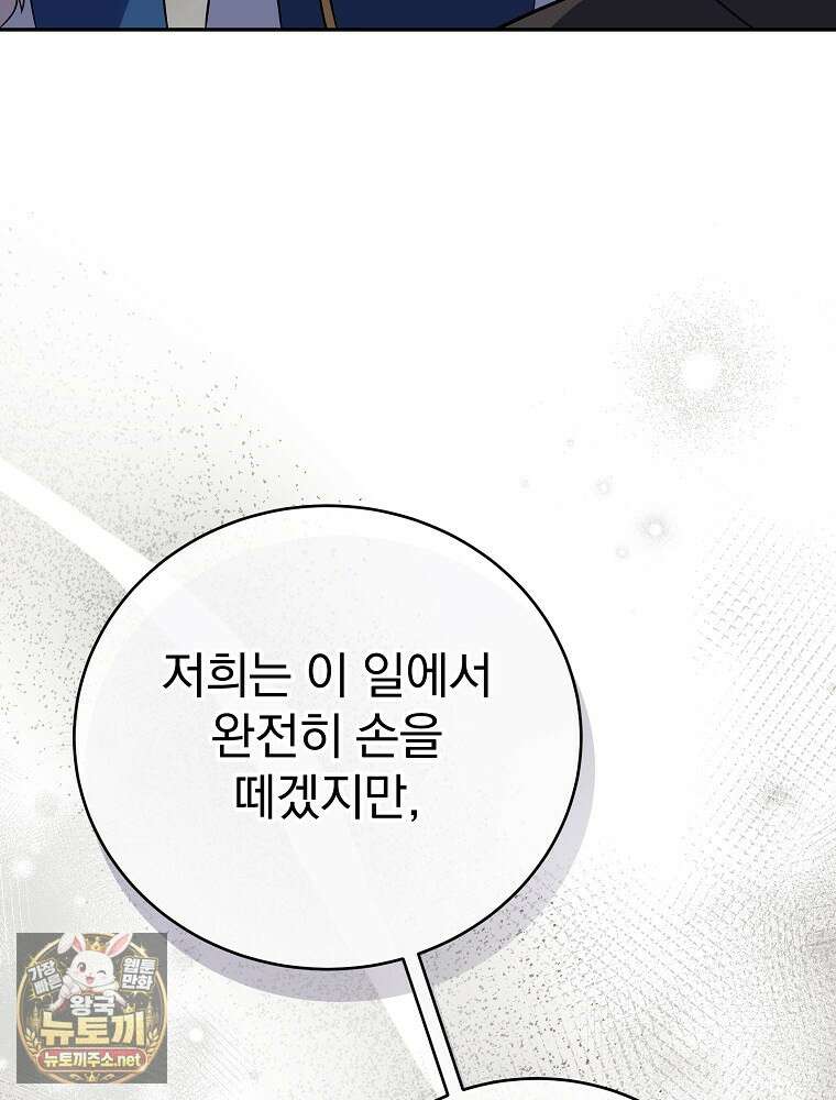 소설 속 엑스트라 156화 17