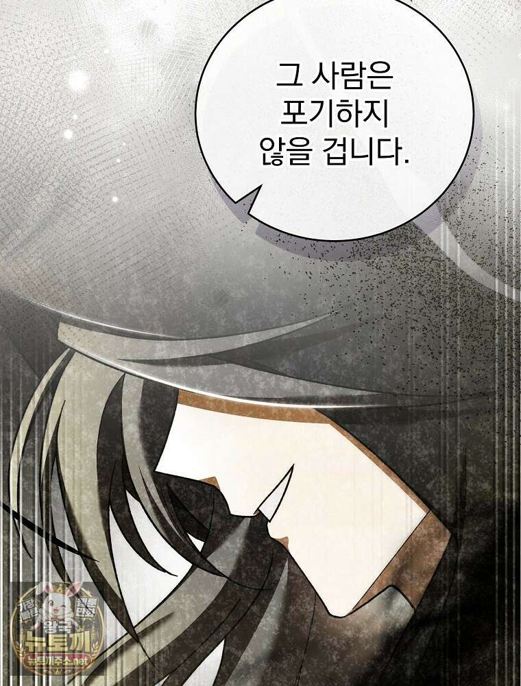소설 속 엑스트라 156화 18