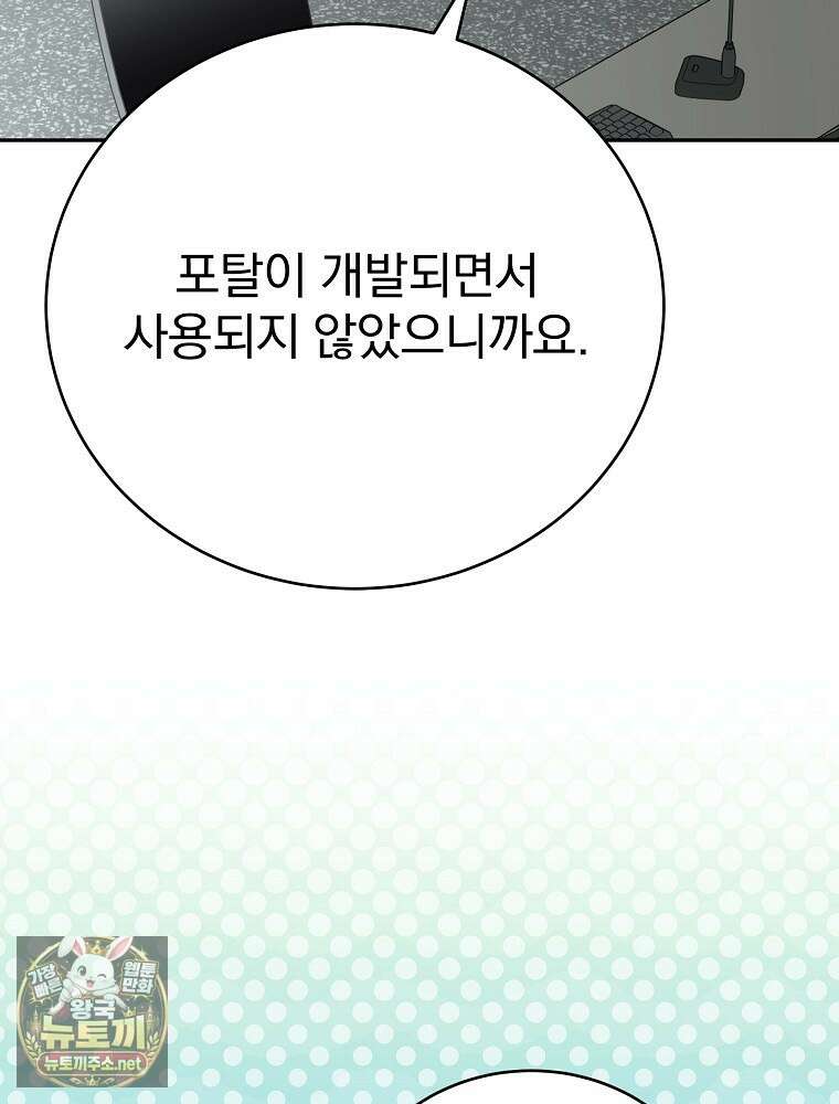 소설 속 엑스트라 156화 32