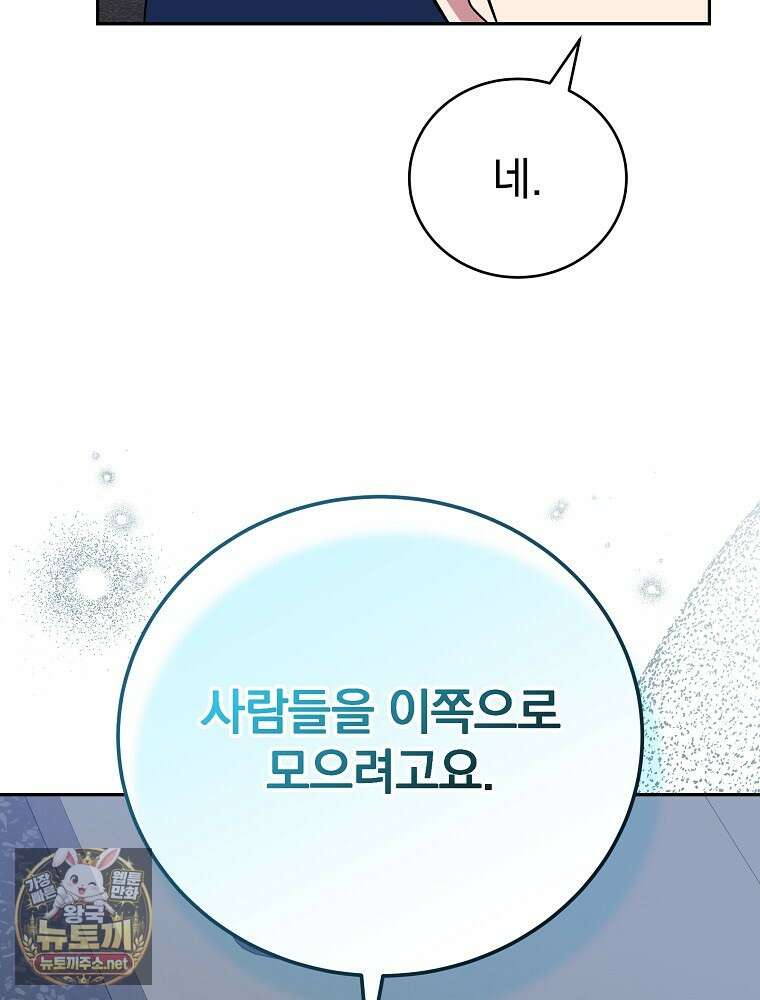 소설 속 엑스트라 156화 36