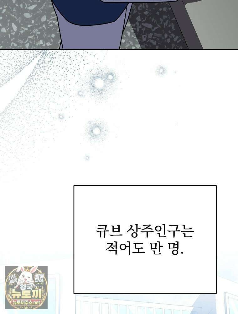 소설 속 엑스트라 156화 38