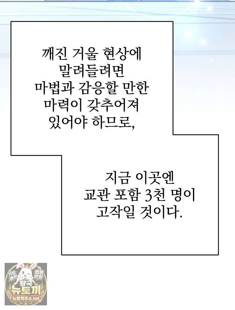 소설 속 엑스트라 156화 40