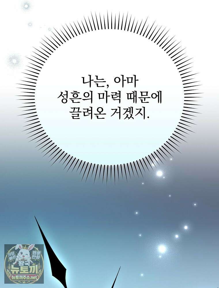 소설 속 엑스트라 156화 41