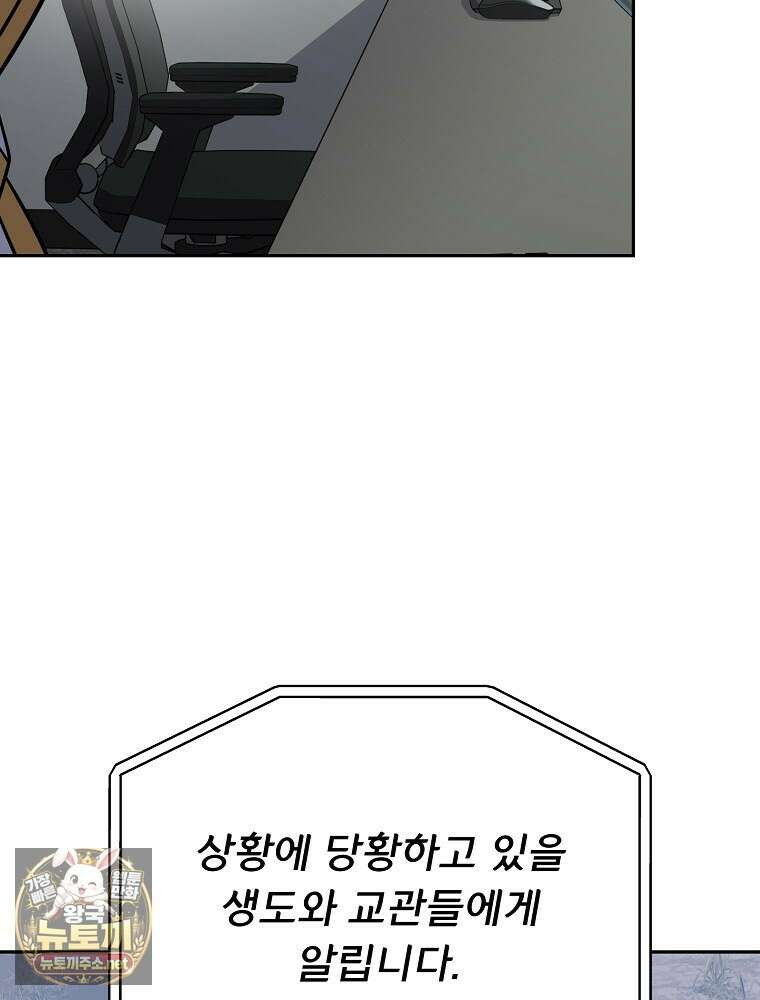소설 속 엑스트라 156화 44