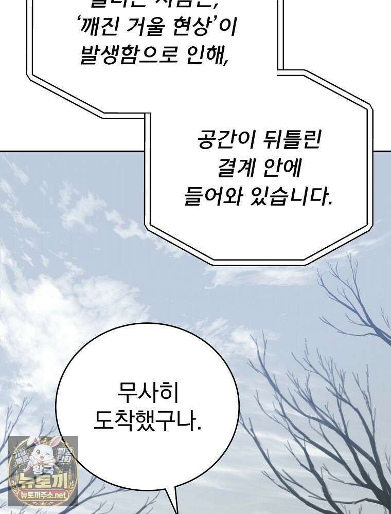 소설 속 엑스트라 156화 47