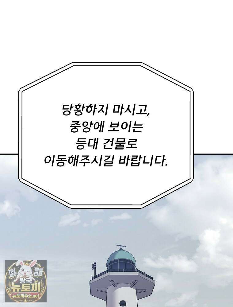 소설 속 엑스트라 156화 49