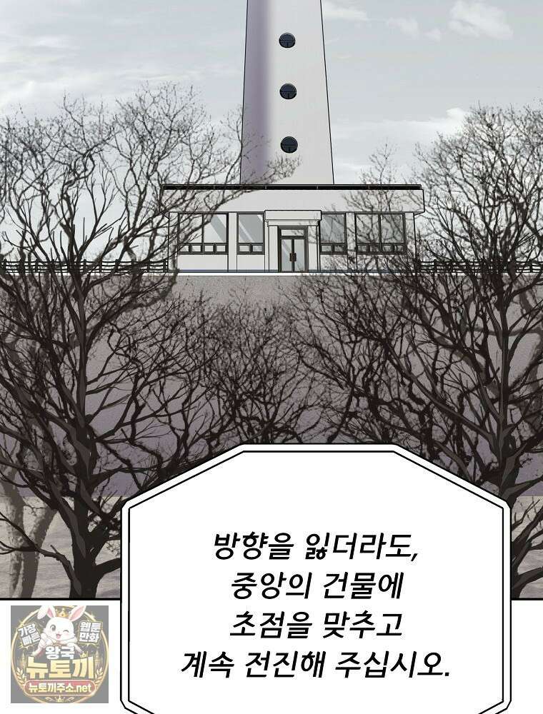 소설 속 엑스트라 156화 50