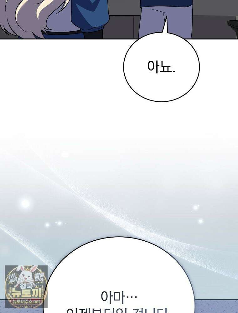 소설 속 엑스트라 156화 54