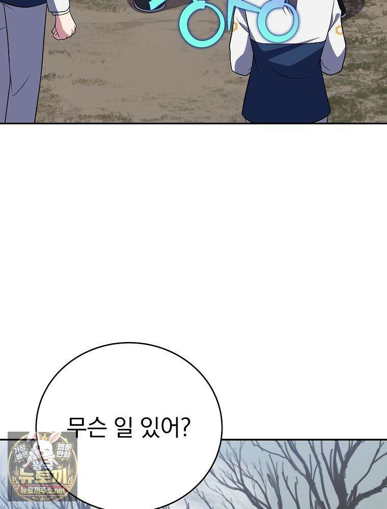 소설 속 엑스트라 156화 60