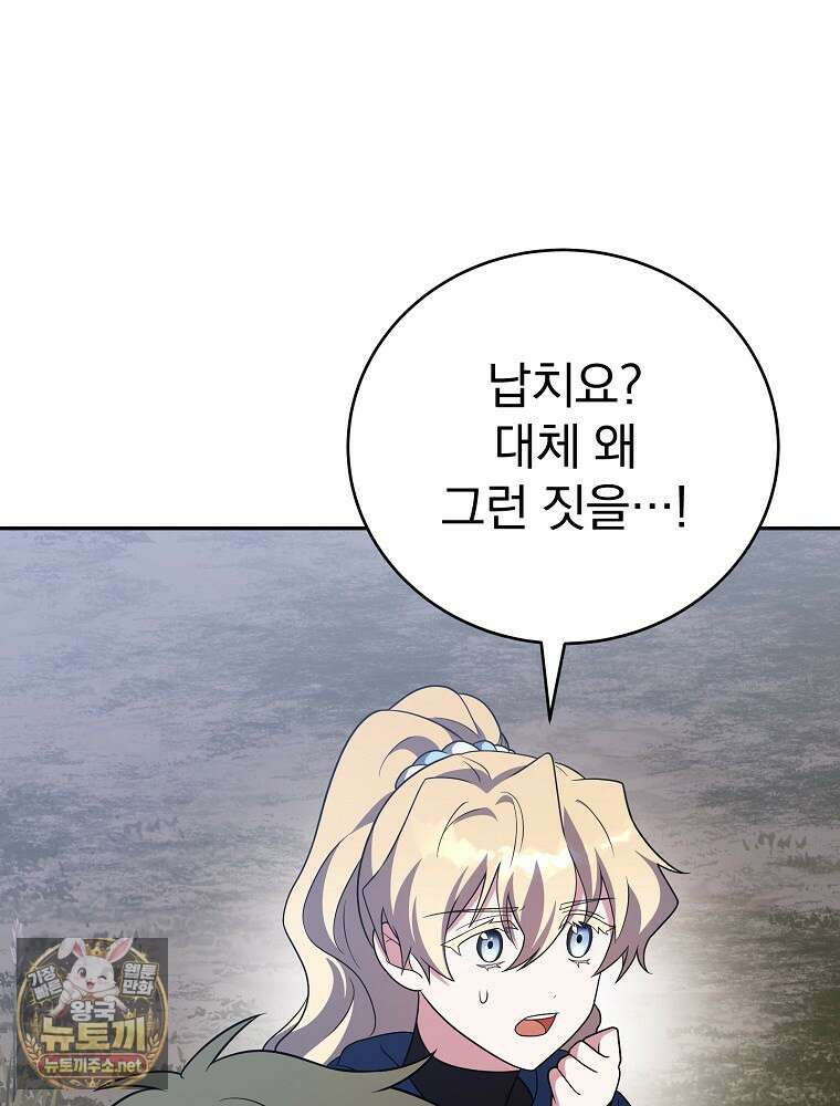 소설 속 엑스트라 156화 64