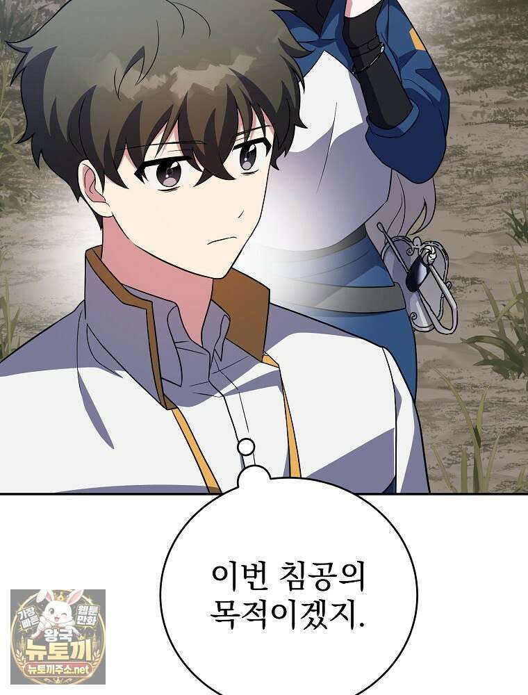 소설 속 엑스트라 156화 65