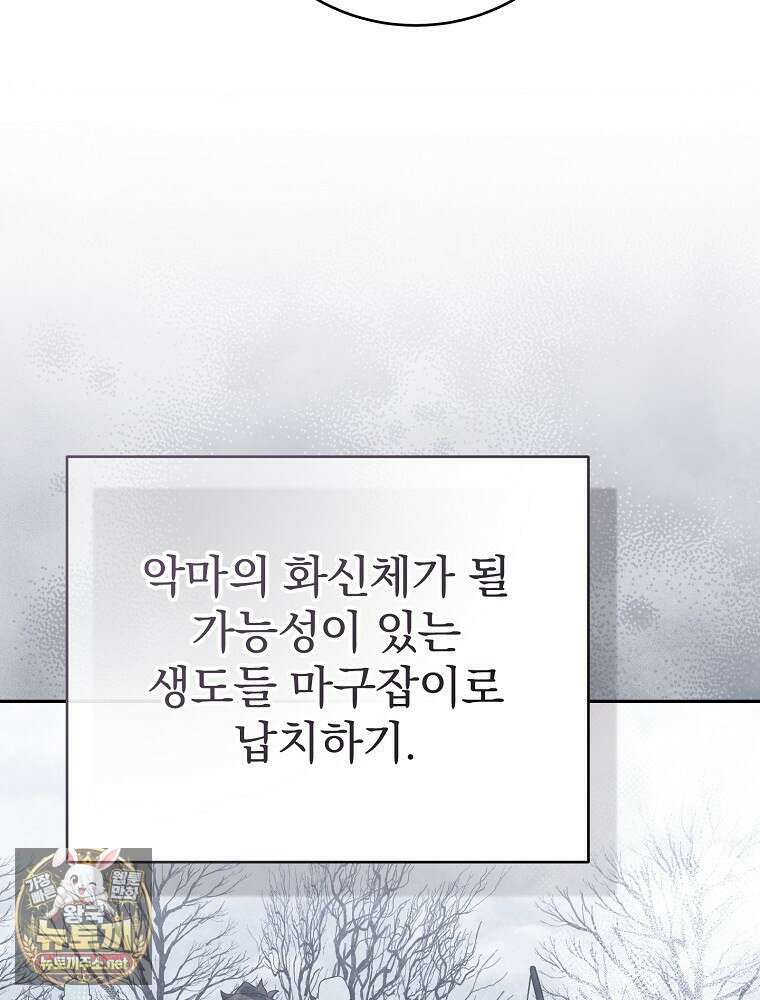 소설 속 엑스트라 156화 66