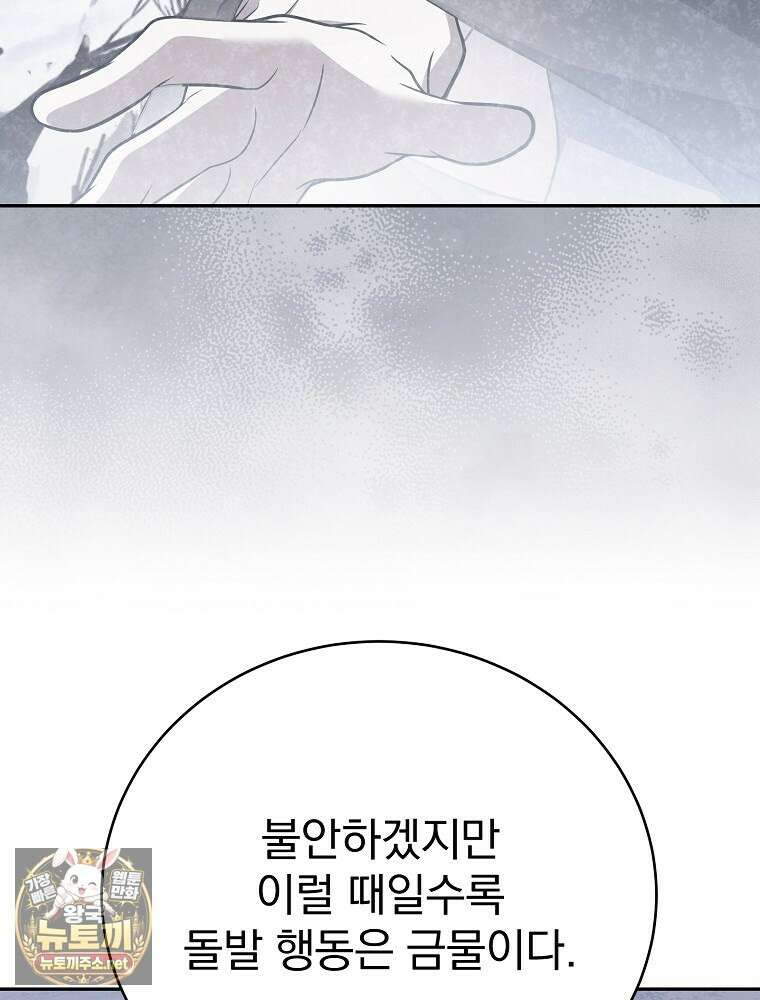 소설 속 엑스트라 156화 69