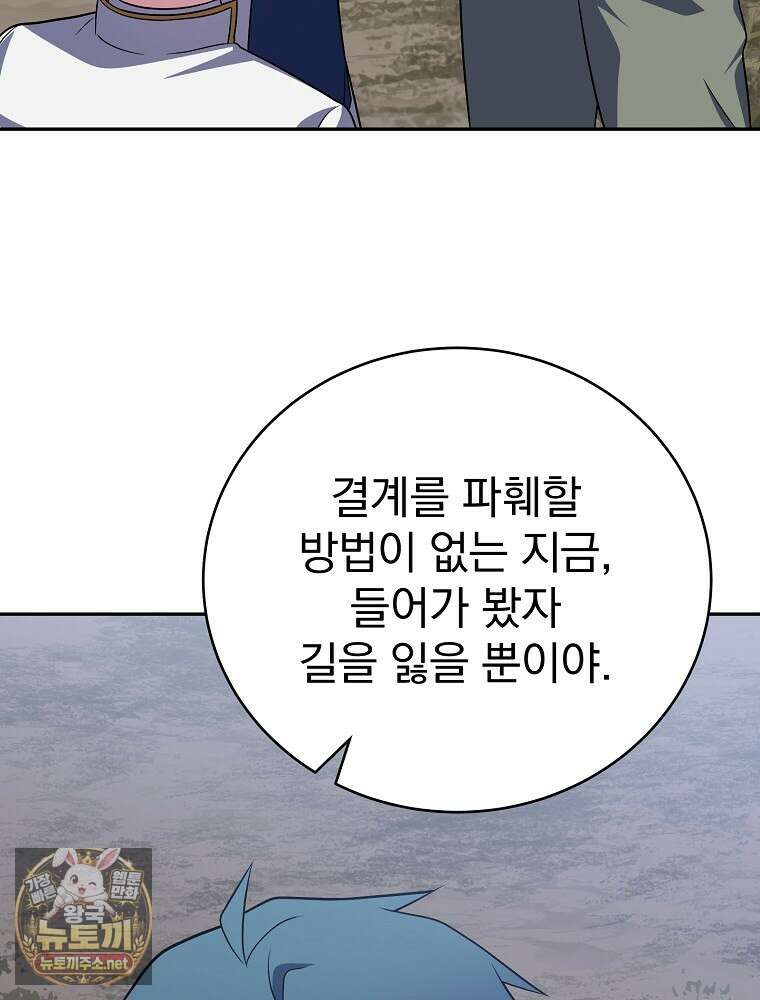 소설 속 엑스트라 156화 71