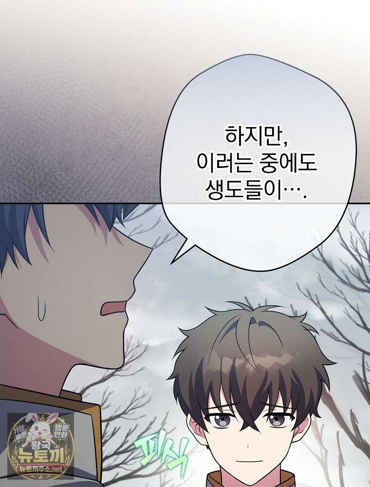 소설 속 엑스트라 156화 73