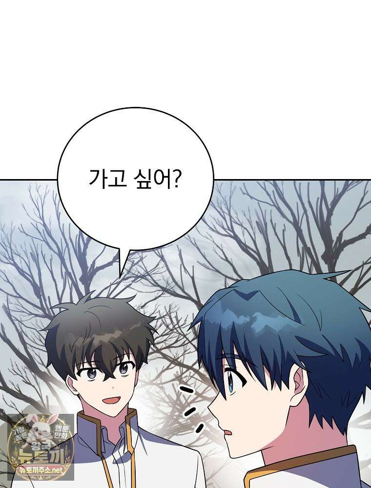 소설 속 엑스트라 156화 75