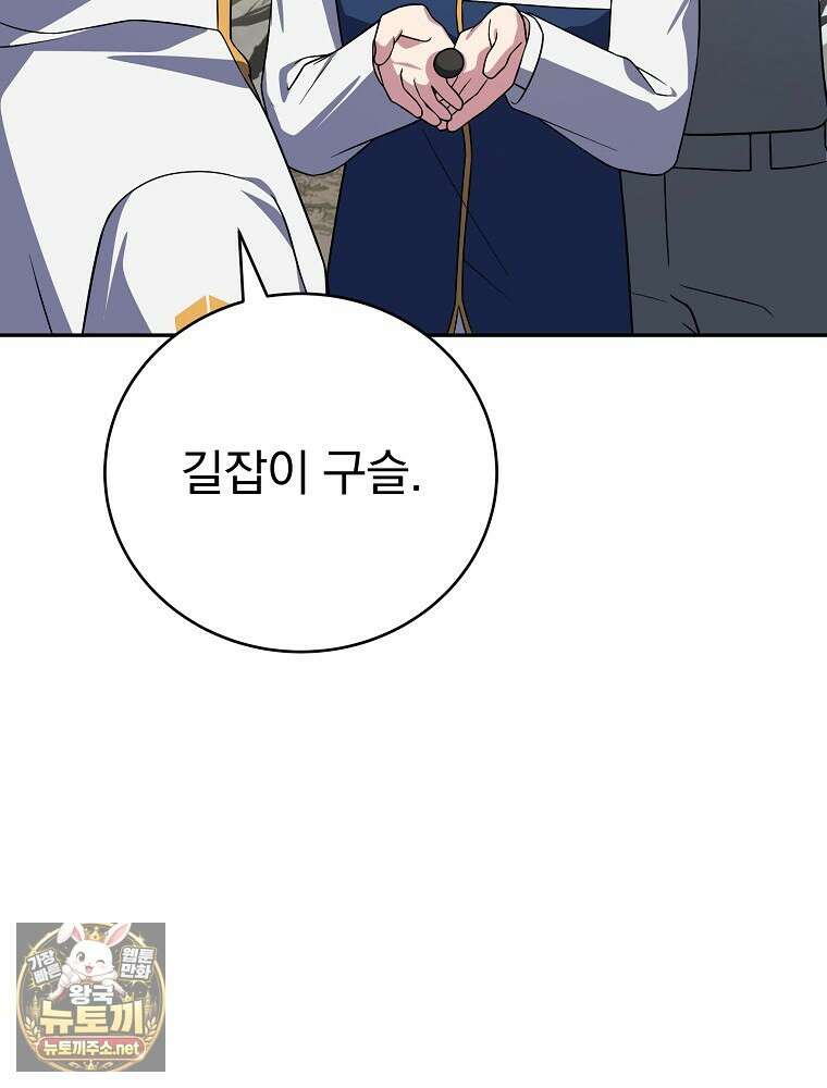 소설 속 엑스트라 156화 80