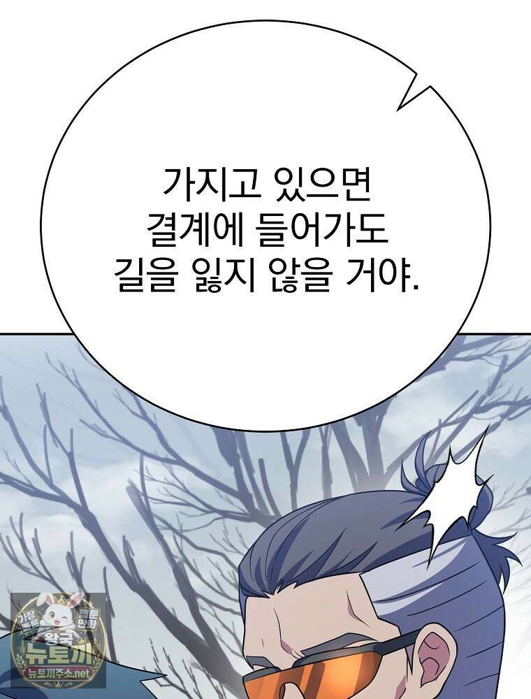 소설 속 엑스트라 156화 81