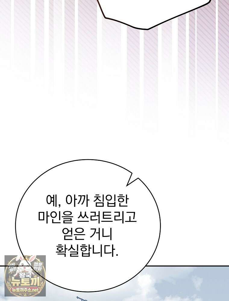 소설 속 엑스트라 156화 83