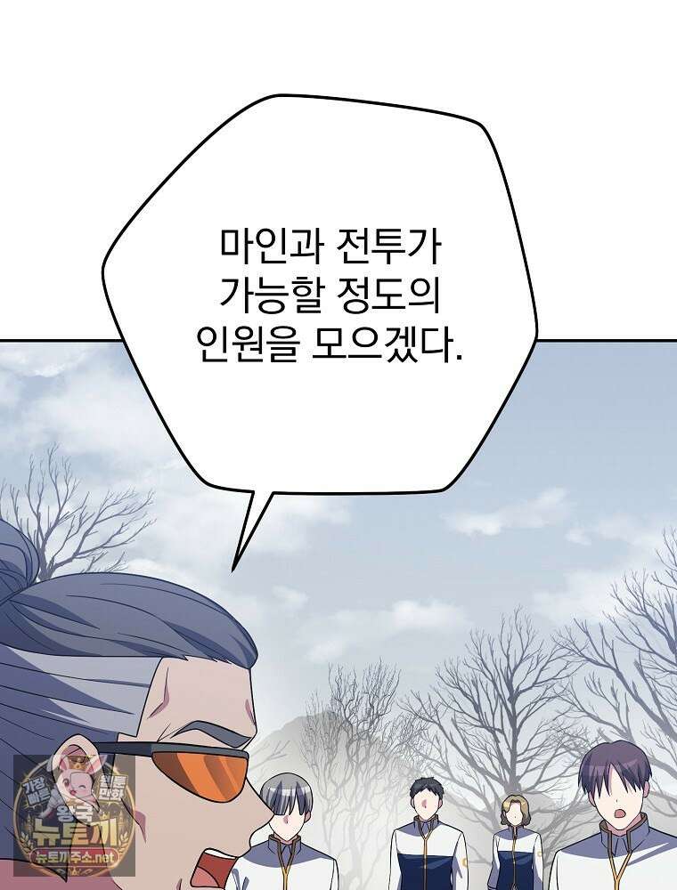 소설 속 엑스트라 156화 85